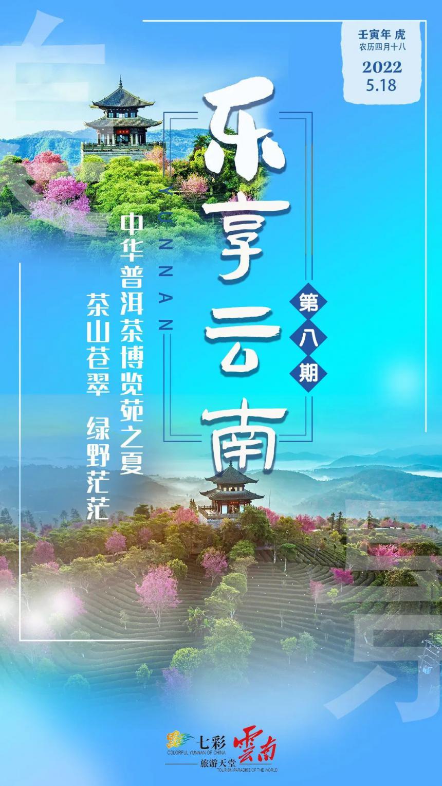 乐享云南 | 美景·中华普洱茶博览苑